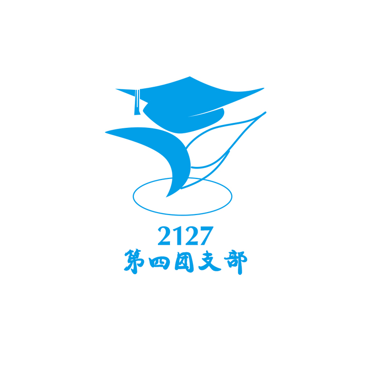 2127第四团支部logo