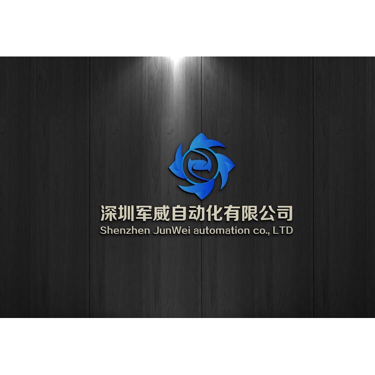 深圳军威自动化有限公司logo