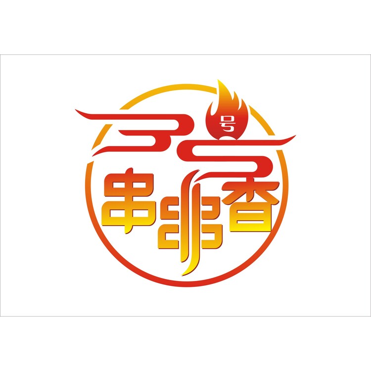 35号串串香logo