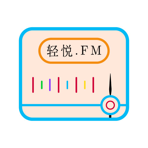 輕悅.FMlogo