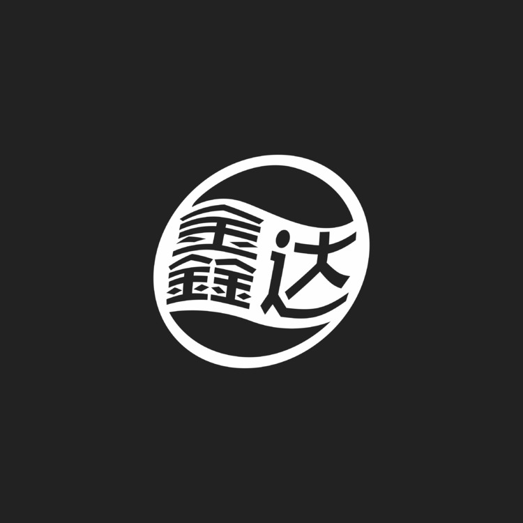 鑫达五金制品logo