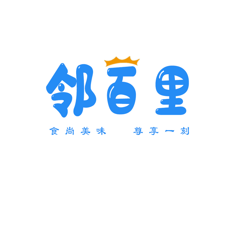 邻百里logo