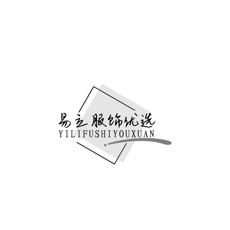 易立服饰优选logo