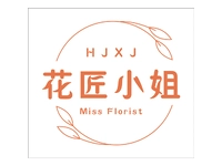 花匠小姐
