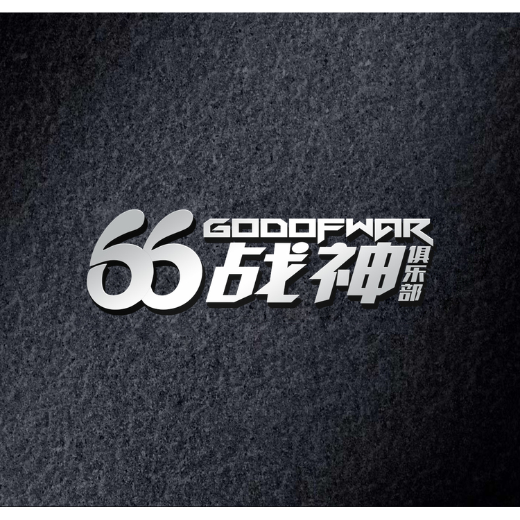 66戰(zhàn)神俱樂部logo
