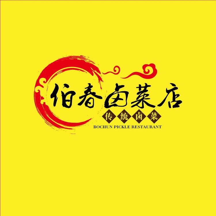 伯春卤菜店 logo