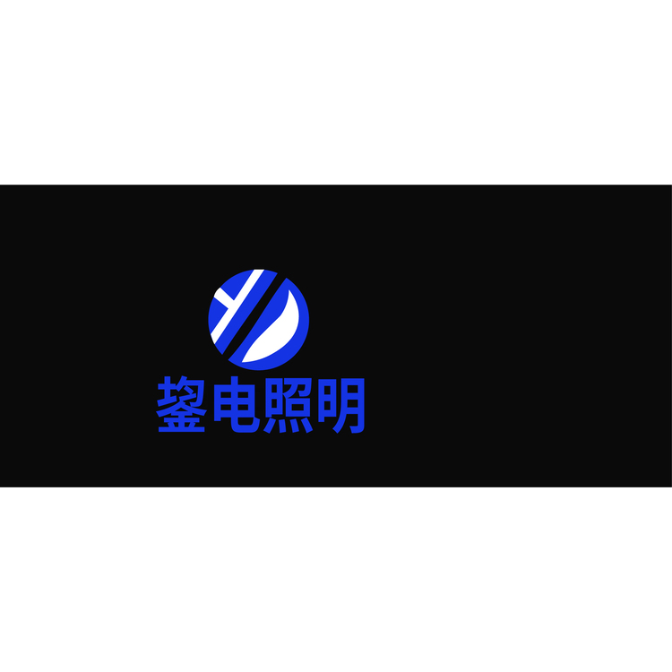 鋆電照明logo