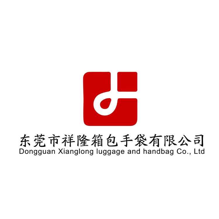 东莞市祥隆箱包手袋有限公司logo