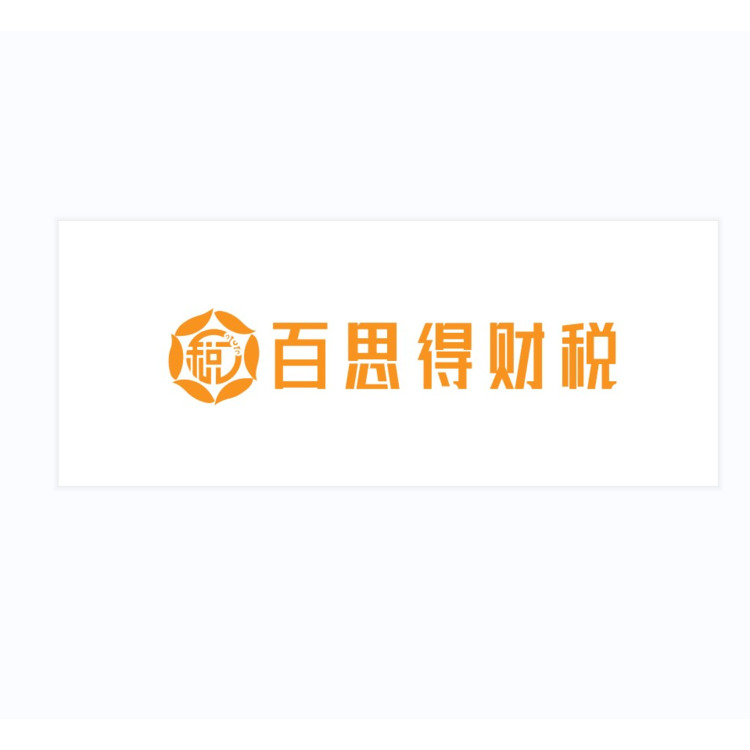 百思得财税logo