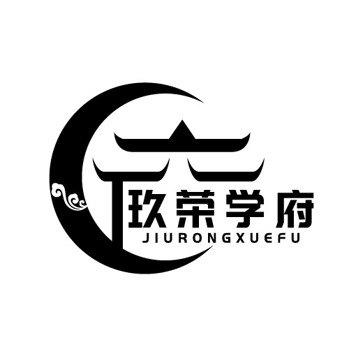 玖荣学府logo