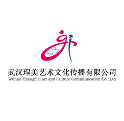 武漢珵美藝術(shù)文化傳播有限公司