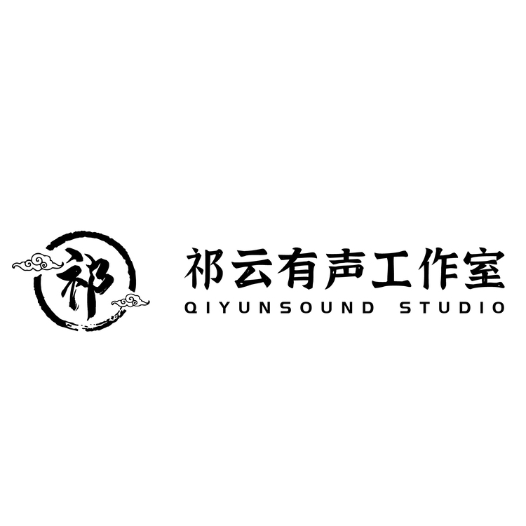 祁云有声工作室logo