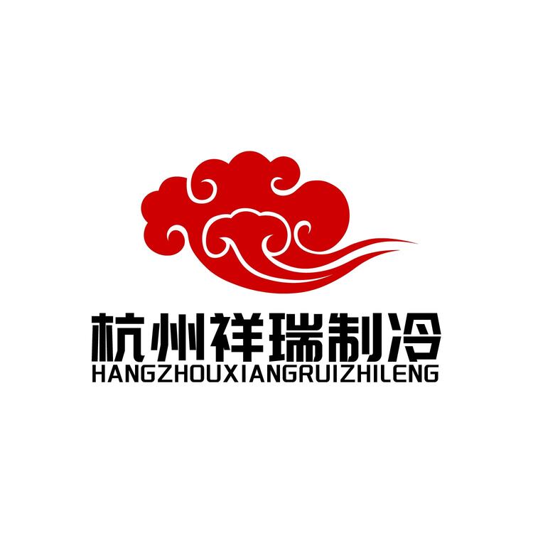 杭州祥瑞制冷logo