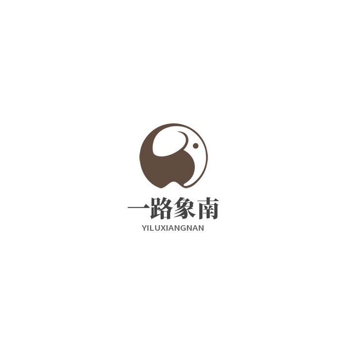 一路象南logo