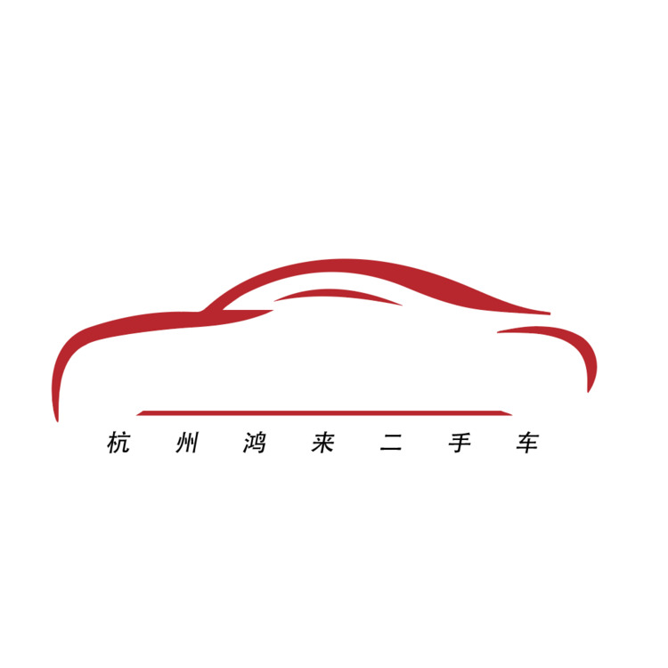 杭州鸿来二手车logo