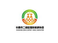 长春市二道区国际象棋协会