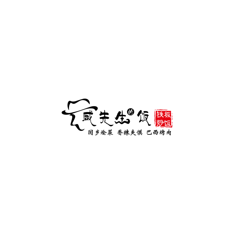 咸先生的饭logo