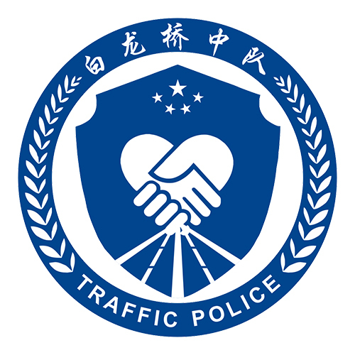 白龙桥中队TRAFFIC POLICElogo