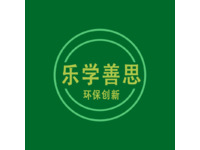 乐学善思