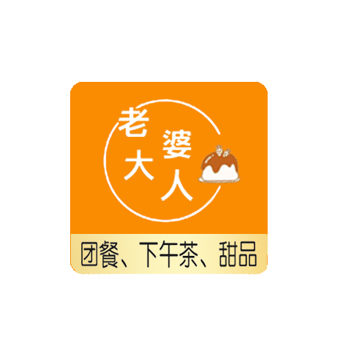 老婆大人logo