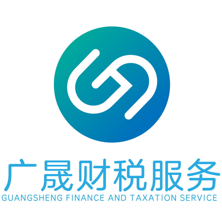 广晟财税logo