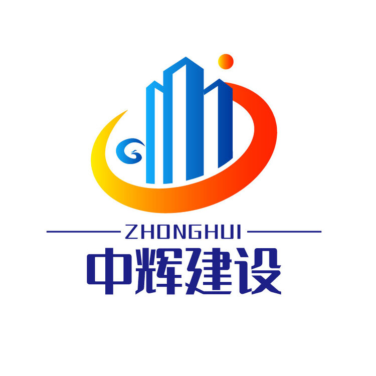 中辉建设logo