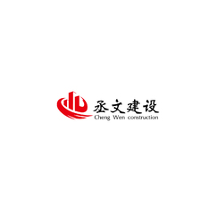 丞文建設(shè)