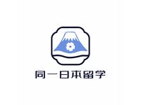 同一日本留学