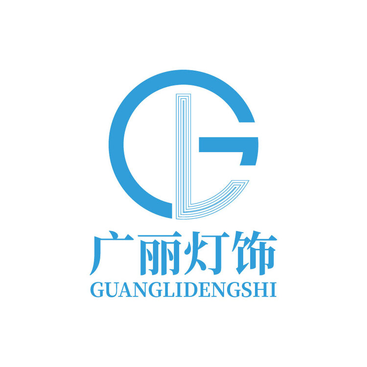 广莉灯饰logo