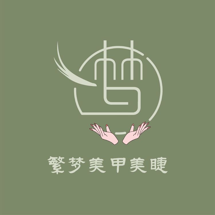 繁梦美甲美睫logo