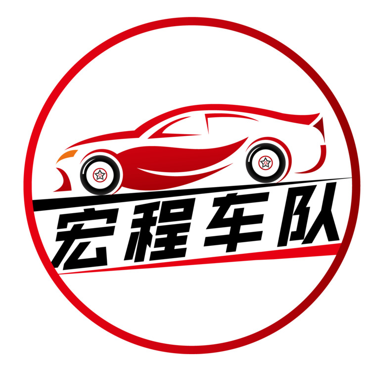 宏程车队logo