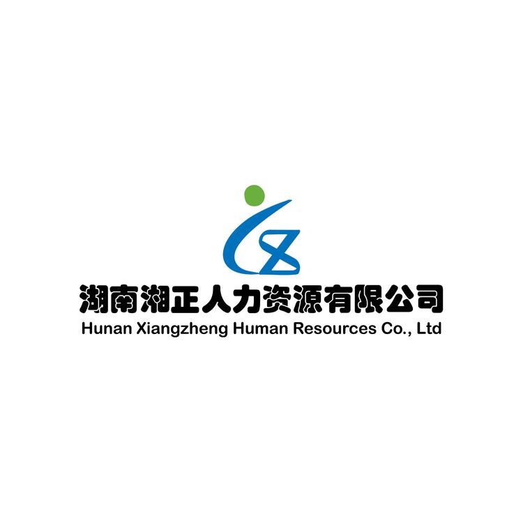 湖南湘正人力资源有限公司logo