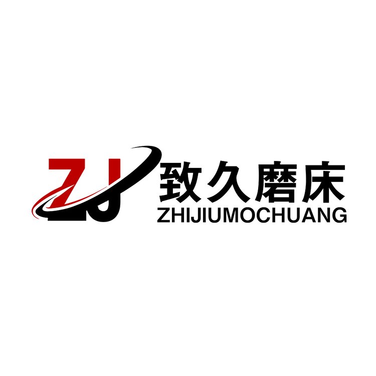 致久智能科技有限公司logo