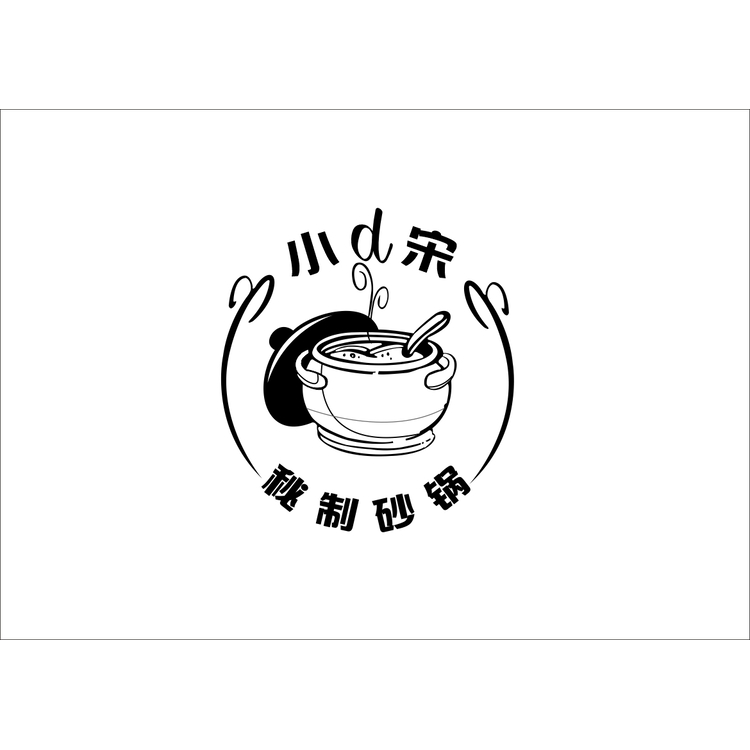 小宋秘制砂锅logo