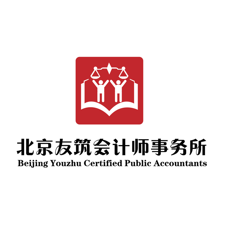 北京友筑会计师事务所logo