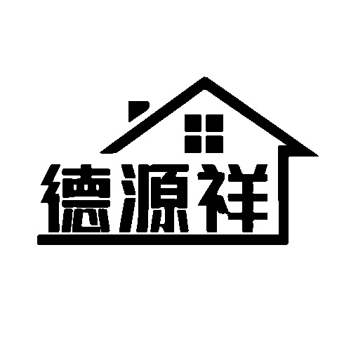 德源祥logo