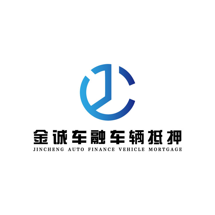 金誠(chéng)車融車輛抵押logo