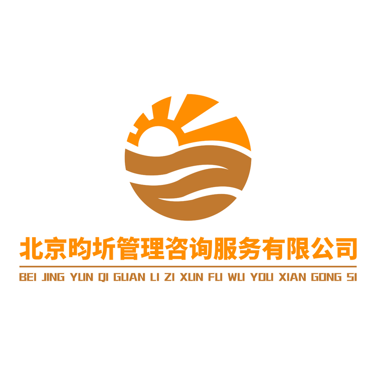 北京昀圻管理咨询服务有限公司logo