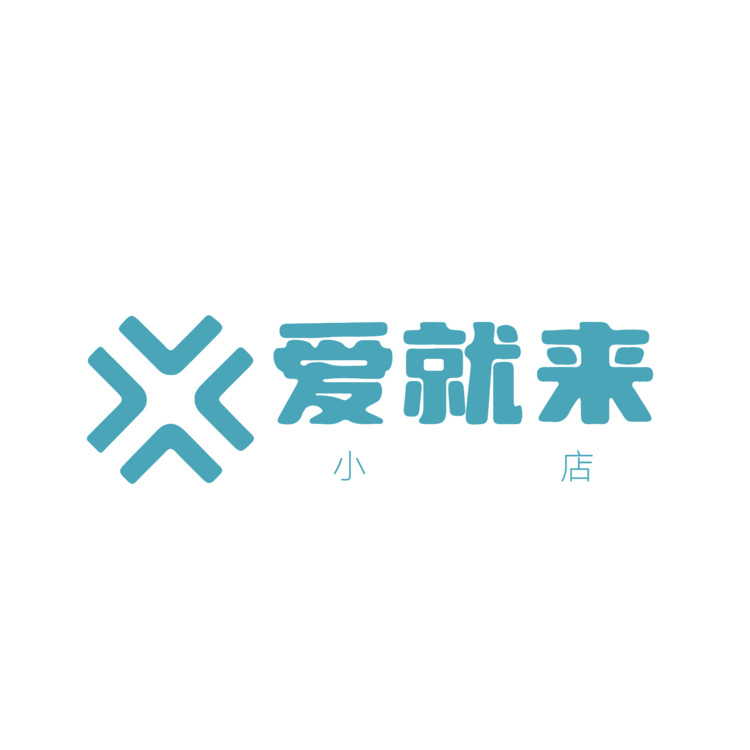 爱就来小店logo