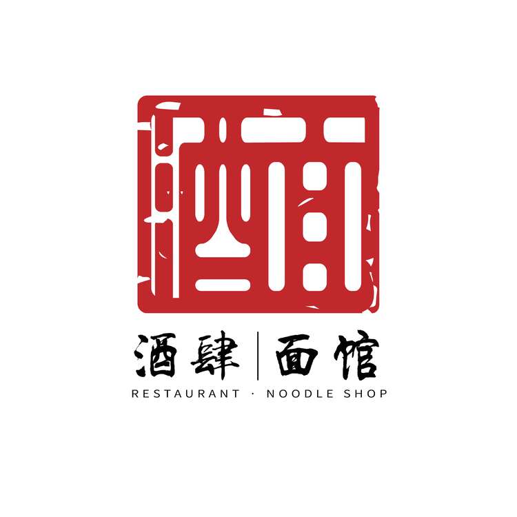 酒肆·面馆logo