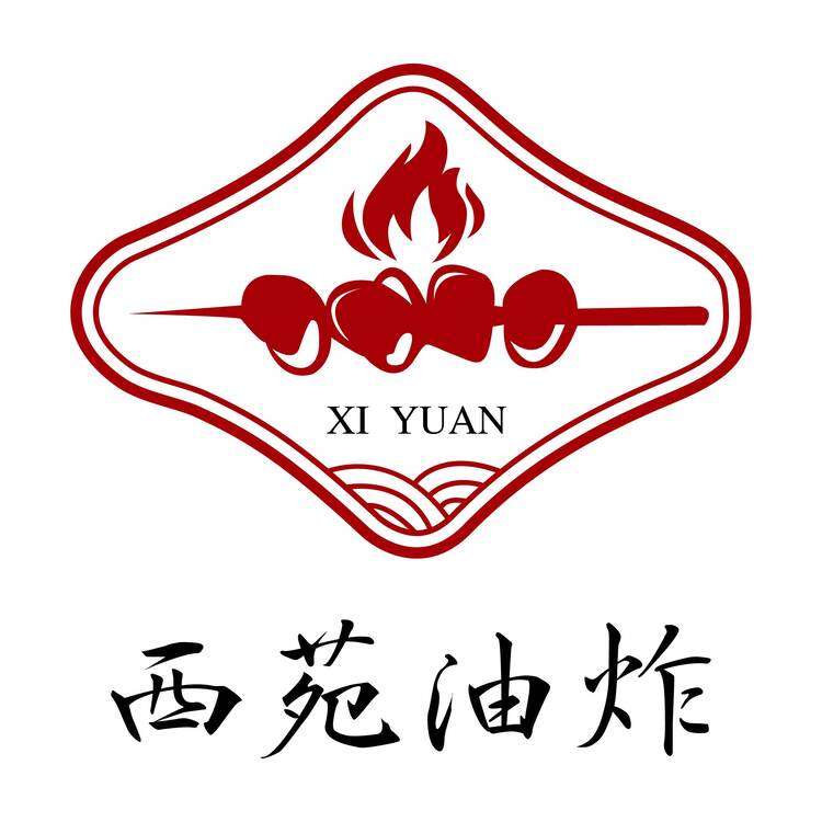 西苑油炸logo