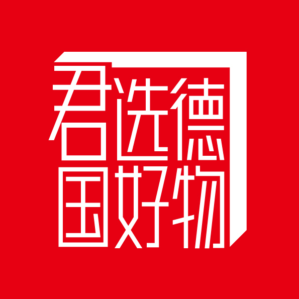 君选德国好物logo