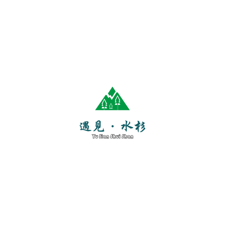 初遇水杉logo