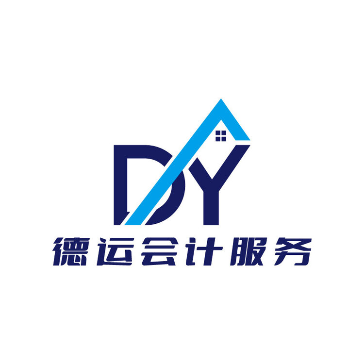 哈尔滨市德运会计服务有限公司logo