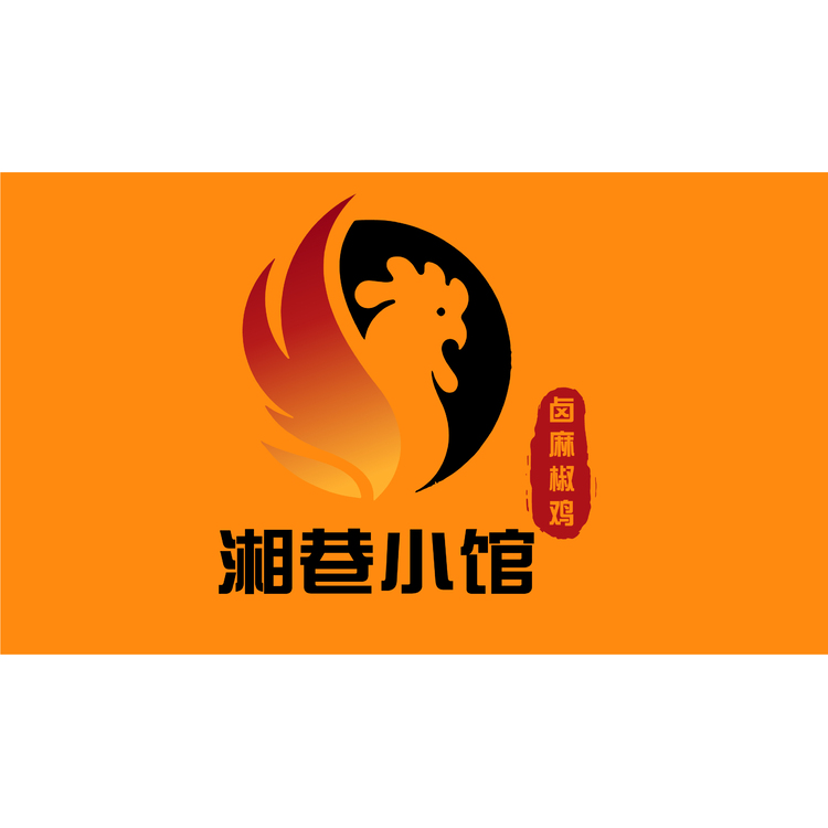 湘巷小馆卤麻椒鸡logo