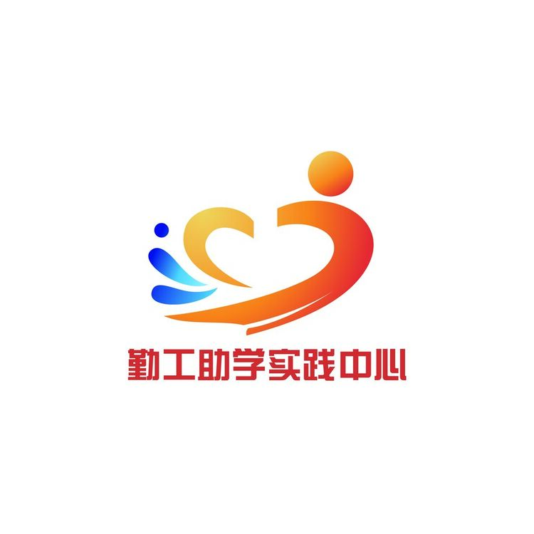 勤工儉學(xué)實踐中心logo