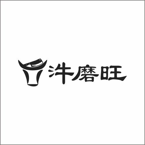 汼磨旺logo