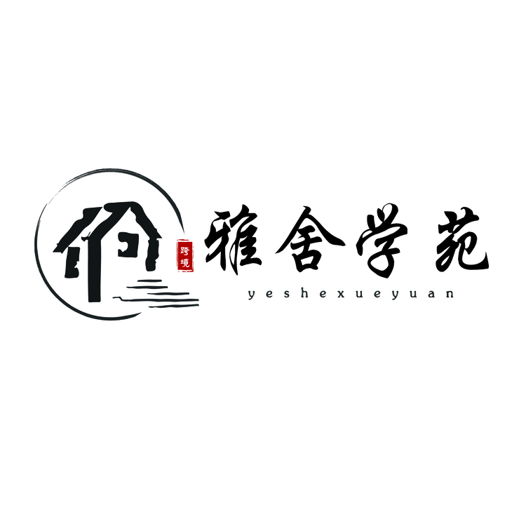 雅舍学苑logo