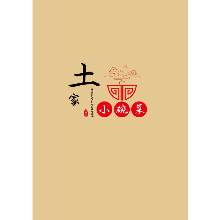 土家小碗菜logo