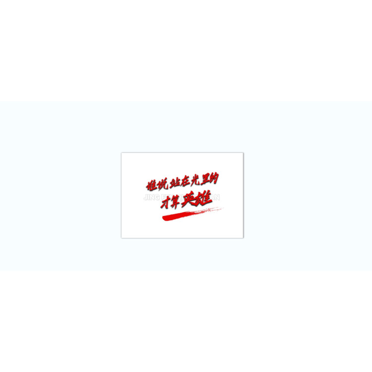誰說站在光里的才算英雄logo